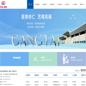 浙江鋼泰鋼結構（集團）有限公司