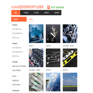topke拓普克燃燒機(jī)燃?xì)庠O(shè)備網(wǎng)