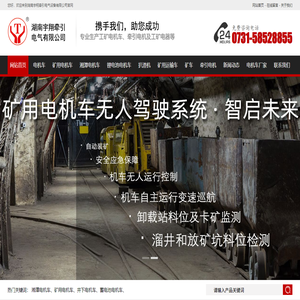 湘潭電機車,湘潭蓄電池電機車,湘潭架線式電機車,湘潭礦用電機車