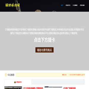 CF輔助網
