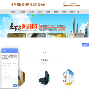 亞羅弗保溫材料河北有限公司