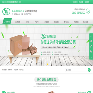 瓦楞紙箱,紙箱包裝,紙箱包裝廠,紙箱生產廠家,蘇州紙箱廠,恒順紙塑
