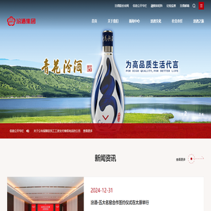 山西杏花村汾酒集團有限責任公司