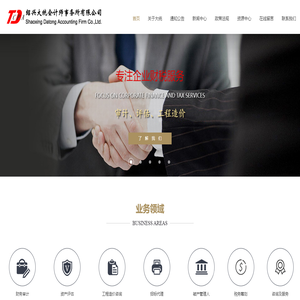 紹興大統會計師事務所有限公司