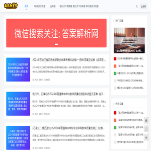 全國100所名校答案｜金太陽100所答案網