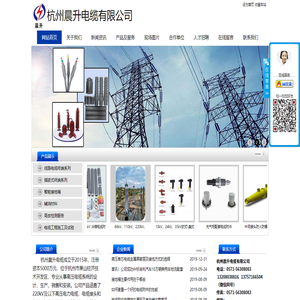 杭州晨升電纜有限公司
