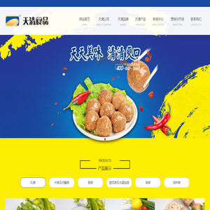 福建天清食品有限公司