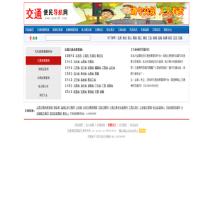 交通便民導航網