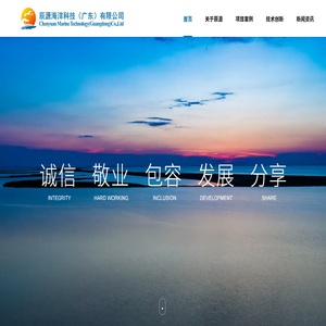 辰源海洋科技(廣東)有限公司