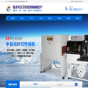 熱收縮膜封切包裝機