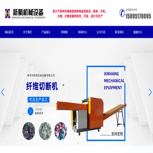 纖維切斷機(jī)