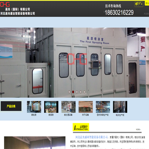 河北晨光盛業(yè)智能設(shè)備有限公司