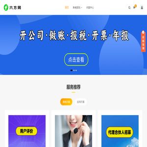 【六方網(wǎng)】一站式學(xué)習(xí)服務(wù)平臺