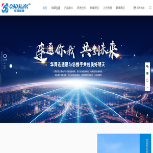 深圳市華舜連通電子技術有限公司