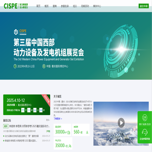 重慶動力設備及發電機組展覽會