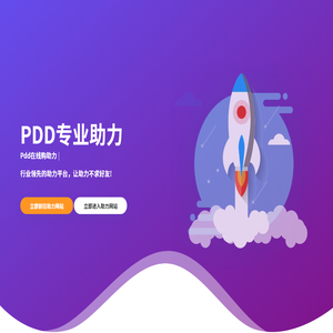 拼多多專業助力砍價