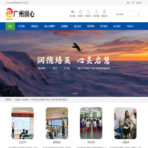 廣州市潤心教育咨詢有限公司