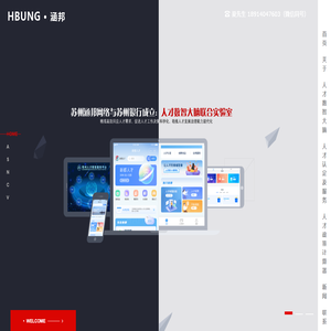 【涵邦】領先的高層次人才一站式服務平臺建設方案