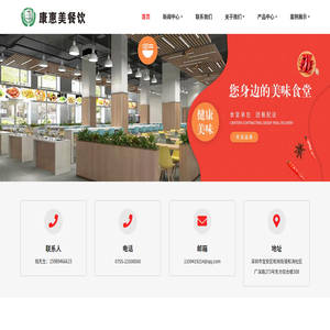深圳市康惠美餐飲管理有限公司