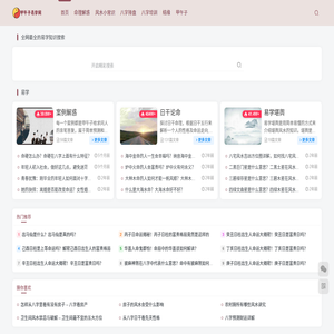甲午子易學網(wǎng)