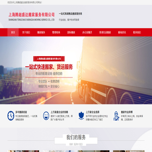 騰超盛達國際搬家公司