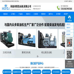 河南河柴發動機有限公司