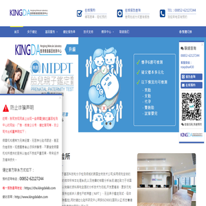 香港健達化驗所官網