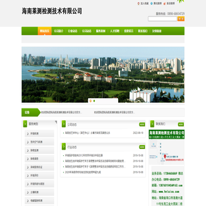 海南萊測檢測技術有限公司