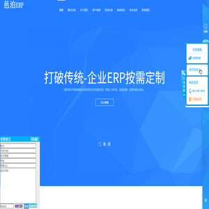 上海邑泊ERP系統管理軟件企業版