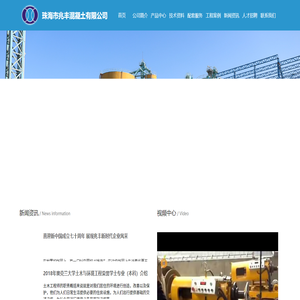 珠海市兆豐混凝土有限公司