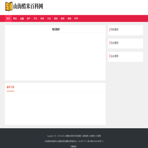 山海酷米百科網