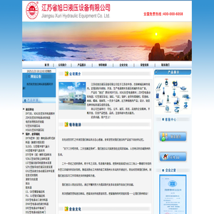 江蘇省旭日液壓設備有限公司歡迎您!!
