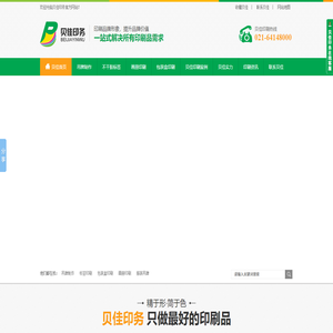 吊牌制作,標簽印刷,包裝盒印刷,畫冊印刷,貝佳印務