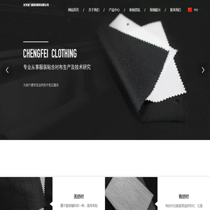 長興誠飛服裝輔料有限公司 長興誠飛服裝輔料有限公司