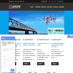 湖北宜昌律師事務所