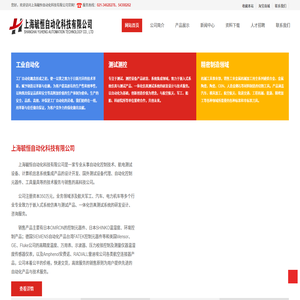 上海毓恒自動化科技有限公司