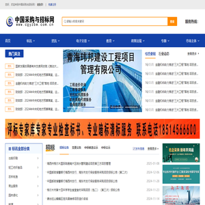 中國采購與招標(biāo)網(wǎng)