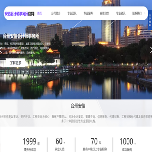 臺州安信會計師事務所