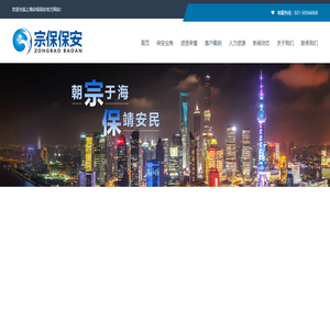 上海宗保保安服務(wù)有限公司