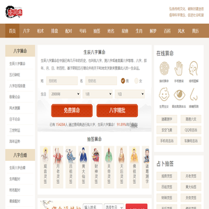 免費(fèi)周易生辰八字測(cè)算