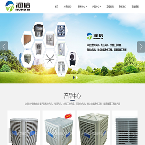 臺(tái)州潤(rùn)信環(huán)保設(shè)備有限公司臺(tái)州冷風(fēng)機(jī),臺(tái)州負(fù)壓風(fēng)機(jī),臺(tái)州制冷設(shè)備,臺(tái)州潤(rùn)信環(huán)保設(shè)備有限公司