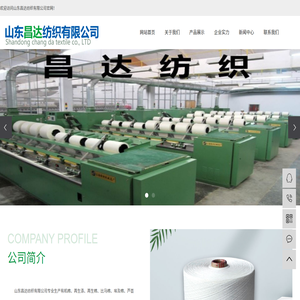 山東昌達紡織有限公司