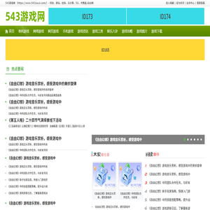 543游戲網