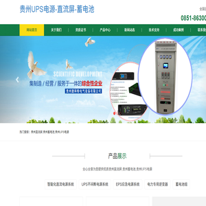 貴州UPS電源
