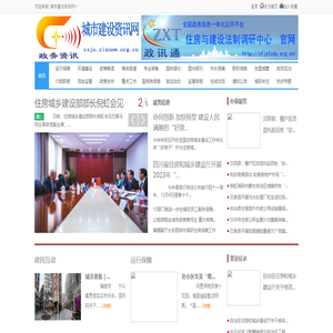 城市建設資訊網