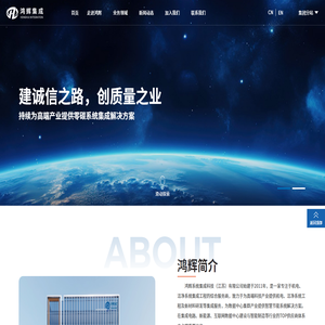鴻輝系統集成科技(江蘇)有限公司