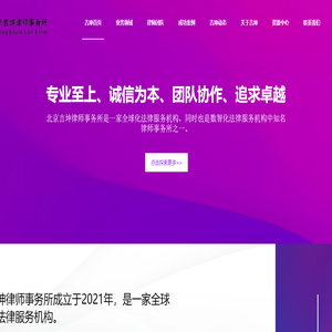 吉坤律師事務所