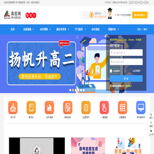 高招網