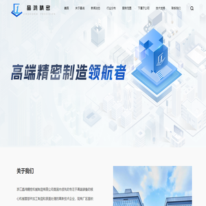 浙江晶鴻精密機械制造有限公司