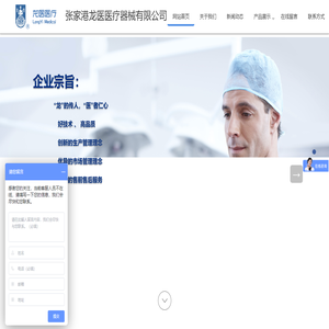 張家港龍醫醫療器械有限公司